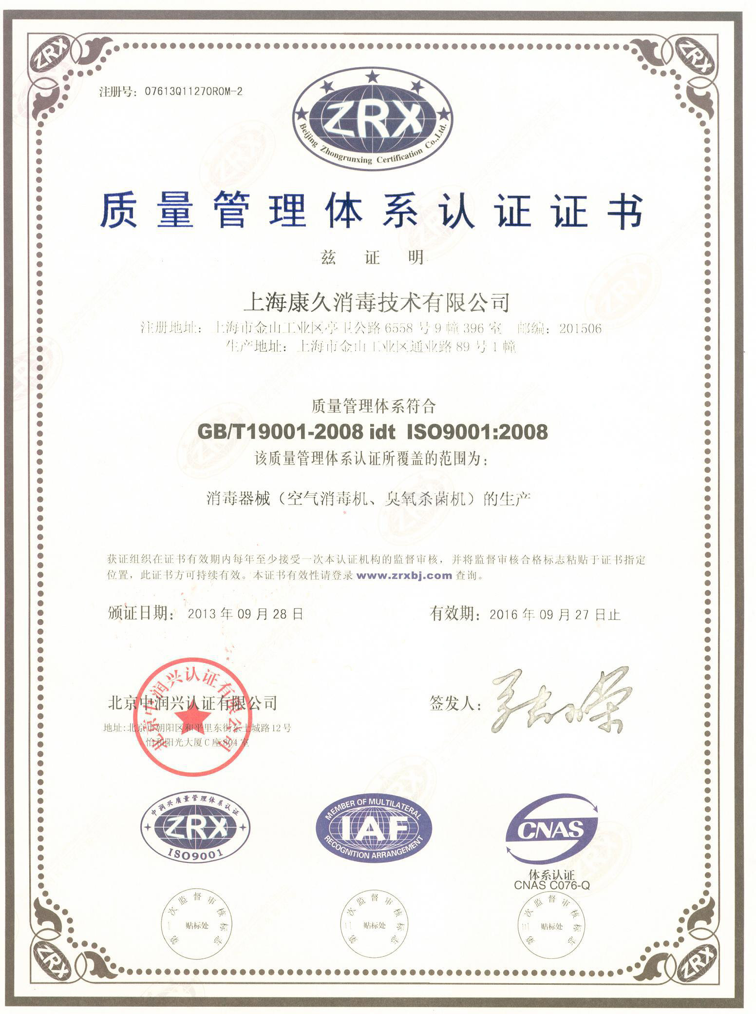 “阿拉善质量认证中文康久